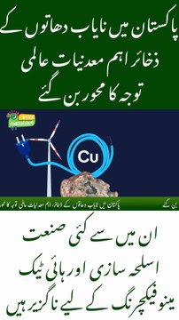 Pakistan Poised to Become a Global Hub for Rare Earth Minerals!