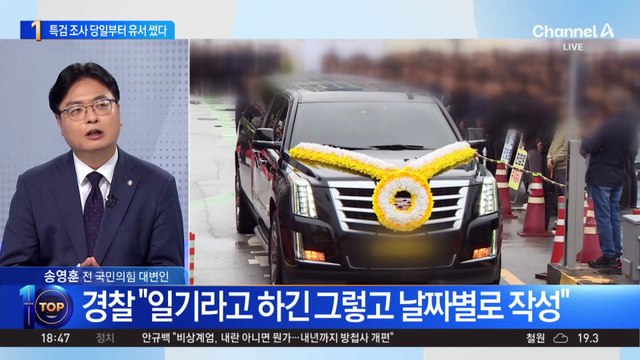 숨진 양평 공무원, 특검 조사 당일부터 유서 썼다