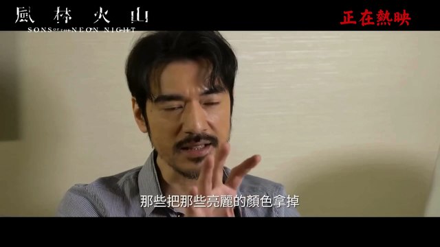 Sons Of The Neon Night | Interview: Takeshi Kaneshiro
