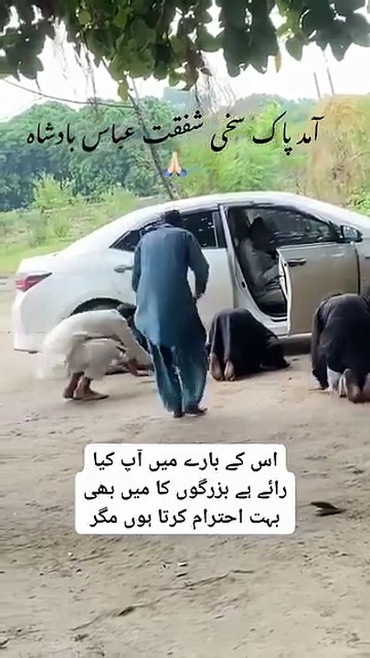 Viral Video: پیر صاحب کی آمد اور مریدین کا پاؤں پکڑنا | کیا یہ جائز ہے