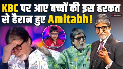 Amitabh Bachchan का KBC पर आए बच्चों ने किया बुरा हाल, बदतमीजी में पार की सभी सीमाएं! | FilmiBeat