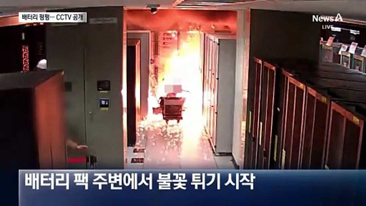 배터리 연쇄 폭발…국정자원 화재 당시 CCTV 첫 공개