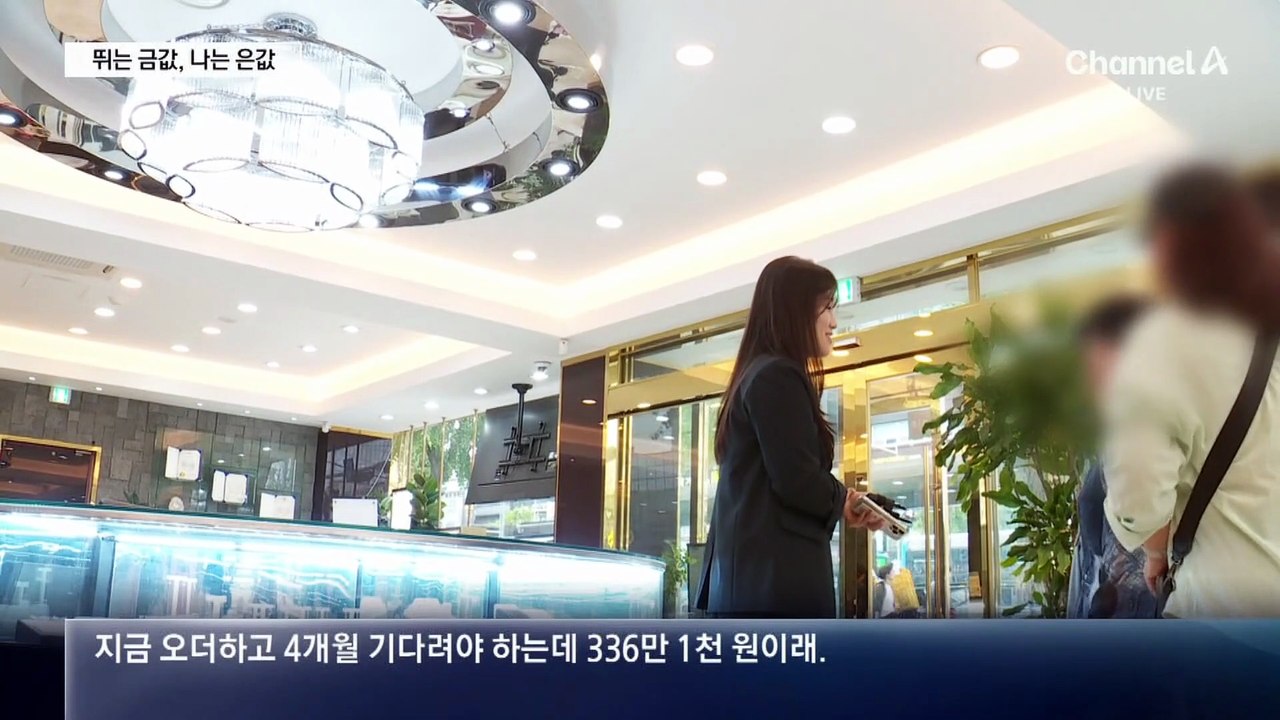 뛰는 금값 위에 나는 은값…45년 만에 최고치