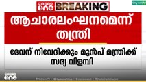 ദേവന് നിവേദിക്കും മുൻപ് മന്ത്രി വി.എൻ വാസവന് ഭക്ഷണം നൽകി