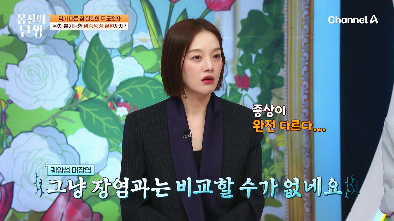 염증성 장 질환으로 고생 중인 두 도전자! 극심한 통증 때문에 일상생활 불가?