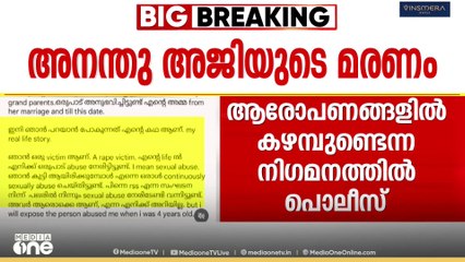 RSS ശാഖയിലെ ലൈംഗികാതിക്രമം; അനന്തുവിന്റെ ആരോപണത്തിൽ കഴമ്പുണ്ടെന്ന് നിഗമനത്തിൽ പൊലീസ്