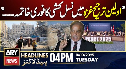 PM Shehbaz's Huge Statement || ARY News 4 PM Headlines | 14th Oct 2025