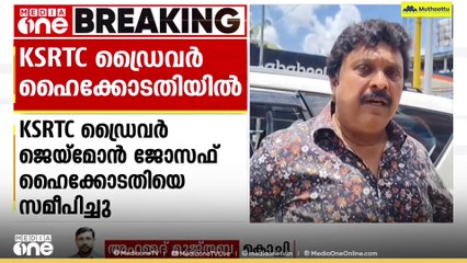 പ്ലാസ്റ്റിക് നീക്കം ചെയ്യാത്തതിന് സ്ഥലംമാറ്റം: KSRTC ഡ്രൈവർ ഹൈക്കോടതിയിൽ