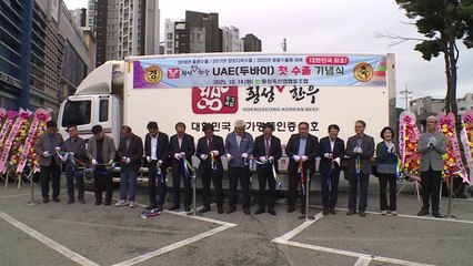 [네트] '횡성한우' 국내 최초 중동시장 진출...UAE에 수출 / YTN