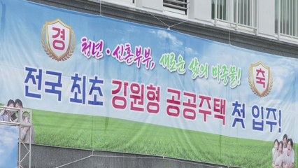 '월세 5만3천 원'...강원형 공공임대주택 점차 확대 / YTN