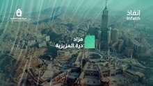 فرص عقارية بمكة المكرمة