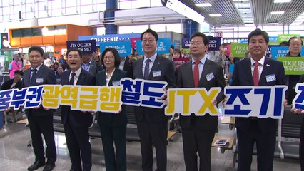[경기] 중부권 광역급행철도(JTX) 조기 착공 결의대회 개최 / YTN