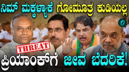 Priyank Kharge Threatened ಬೆದರಿಕೆ ಕರೆಗಳಿಗೆ ಡೋಂಟ್ ಕೇರ್? ಹೋರಾಟ ನಾನ್ ಸ್ಟಾಪ್: ಪ್ರಿಯಾಂಕ್ ಖರ್ಗೆ ಕೌಂಟರ್