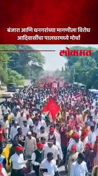 STमध्ये बंजारा आणि धनगर समाजाला आरक्षण दिलं तर मुंबई जाम करू, आदिवासी बांधवांचा इशारा