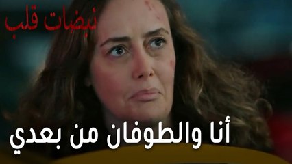 مسلسل نبضات قلب الحلقة 22 - أنا والطوفان من بعدي