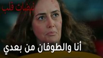 مسلسل نبضات قلب الحلقة 22 - أنا والطوفان من بعدي