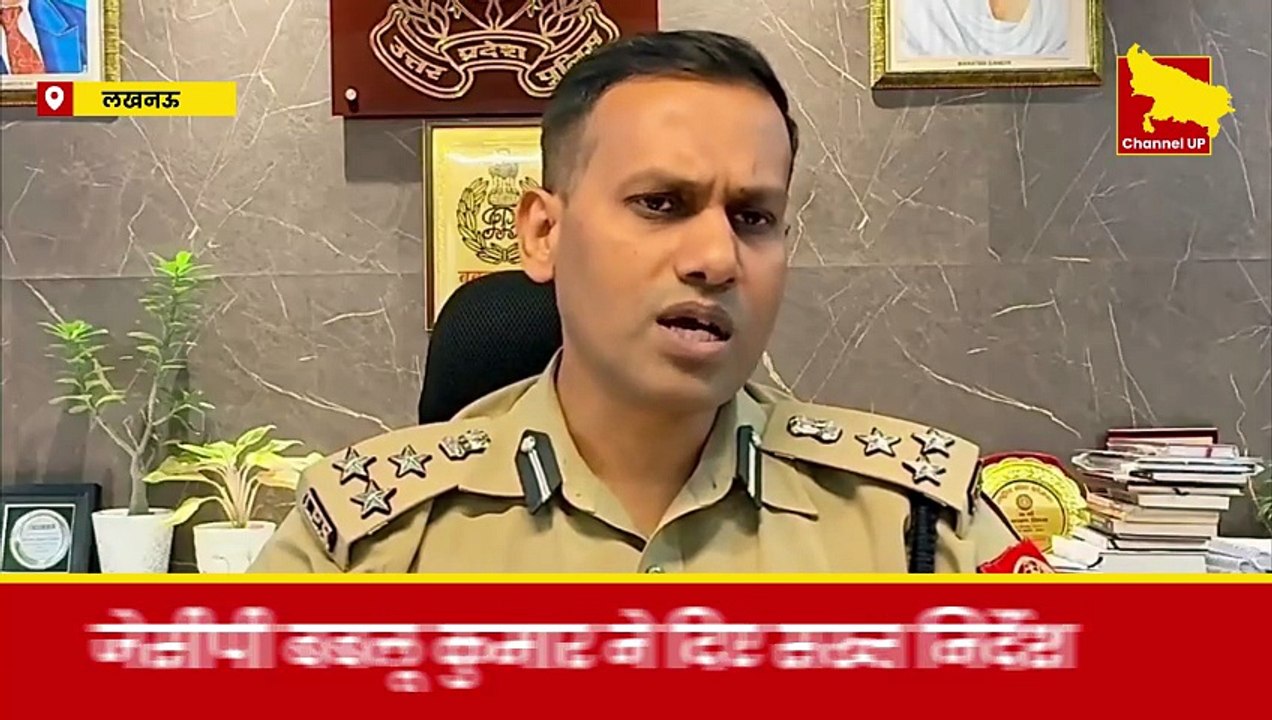 Lucknow: दीपावली पर अलर्ट हुई लखनऊ पुलिस, JCP ने दिए सख्त निर्देश!