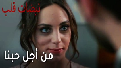 مسلسل نبضات قلب الحلقة 22 - من أجل حبنا