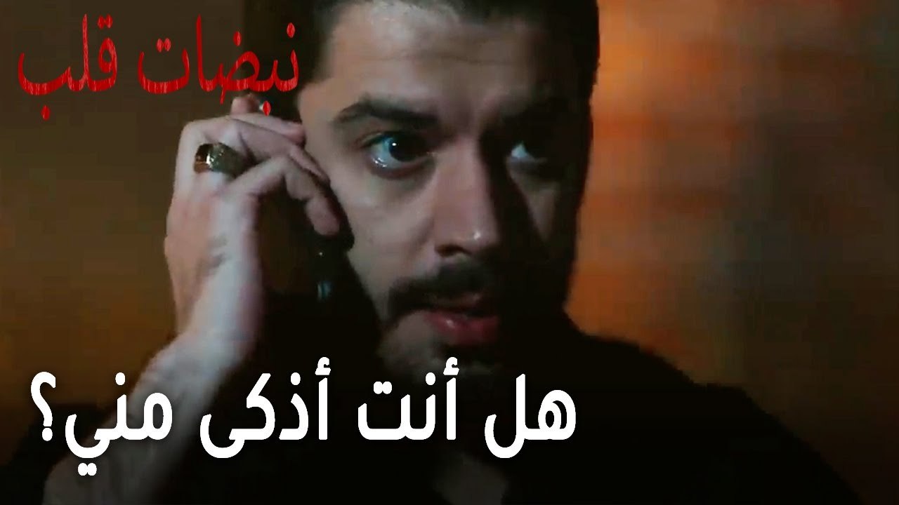 مسلسل نبضات قلب الحلقة 22 - هل أنت أذكى مني؟