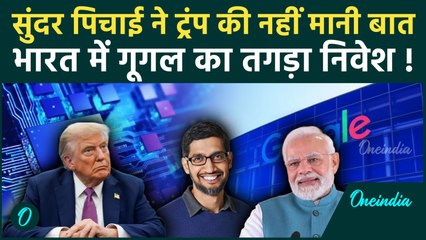 Google Largest AI Hub in India : AI हब बनाने की तैयारी में गुगल, कंपनी करेगी 15 अरब डॉलर का इन्वेस्ट