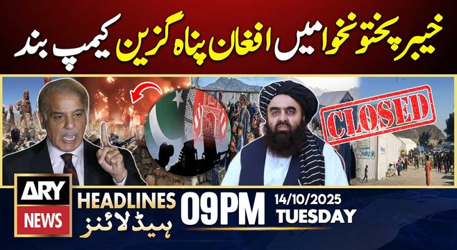 Pak- Afghan Clash - Afghan refugee camps closed || ARY News 9 PM Headlines | 14th Oct 2025
