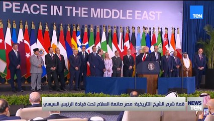 من #شرم_الشيخ إلى العالم مصر بقيادة الرئيس #السيسي تصنع التاريخ وتكتب فصلًا جديدًا في مسار المنطقة