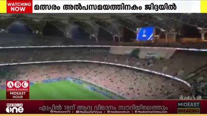സൗദിക്ക് നിർണായകം; 2026 ലോകകപ്പിനുള്ള സൗദി-ഇറാഖ് യോഗ്യതാ മത്സരം അല്പസമയത്തിനകം ജിദ്ദയിൽ