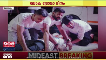 ലോക ട്രോമാ ദിനം; ബോധവൽക്കരണവുമായി ആസ്റ്റർ മിംസ് ഹോസ്പിറ്റൽസ്