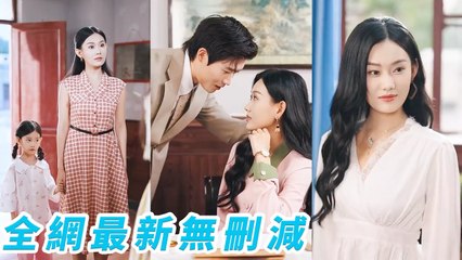 Reborn 50 yrs ago, divorced scum with kid, focused on career. CEO loved her. Won love&success