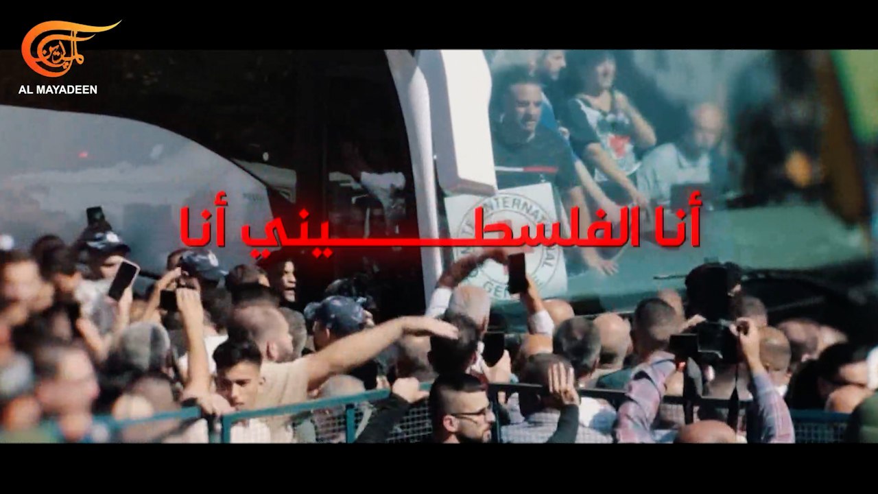 أنا الفلسطيني