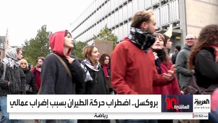 الإضرابات العمالية تشل حركة المواصلات في بلجيكا.. ماذا يريد المحتجون؟