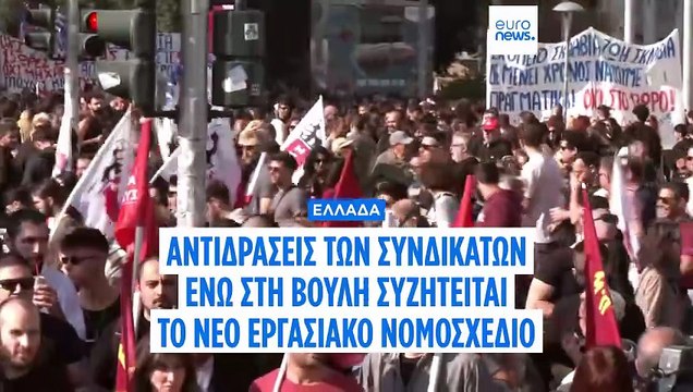 Έντονη η συζήτηση στη Βουλή για το εργασιακό νομοσχέδιο εν μέσω απεργίας και διαδηλώσεων