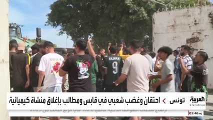 غضب شعبي في مدينة تونسية بعد اختناق عشرات الأهالي جراء تسرب غازات سامة