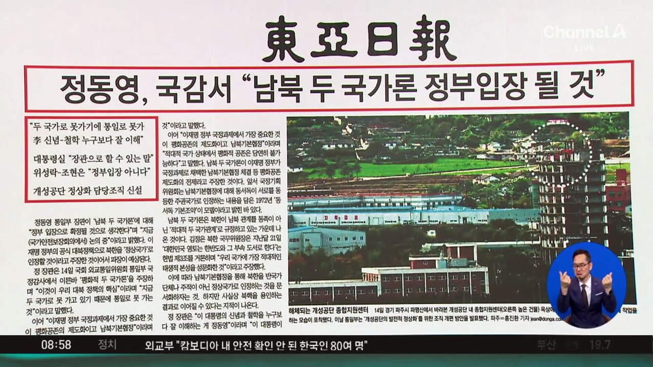 김진의 돌직구쇼 – 10월 15일 신문브리핑