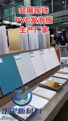 PVC köpük levhamızı Guangzhou İthalat ve İhracat Fuarı'na götürün