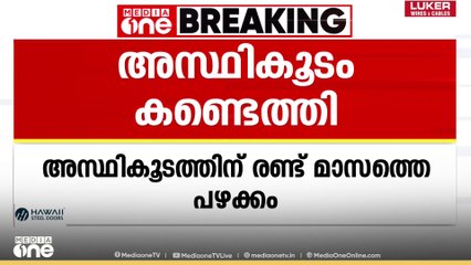 മഞ്ചേരിയിൽ ബിൽഡിങ്ങിന് മുകളിൽ അസ്ഥികൂടം കണ്ടെത്തി; രണ്ട് മാസത്തിലധികം പഴക്കമുണ്ടെന്ന് പൊലീസ്