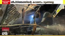 'പ്രഷർ കൂട്ട്, വെള്ളം വരട്ടെ'; പ്ലാസ്റ്റിക് ഗോഡൗണിലും ആക്രി കടയിലും തീപിടിത്തം