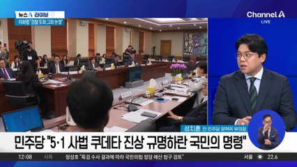 국회 법사위, 대법원 현장검증…“국민 명령” vs “압수수색”