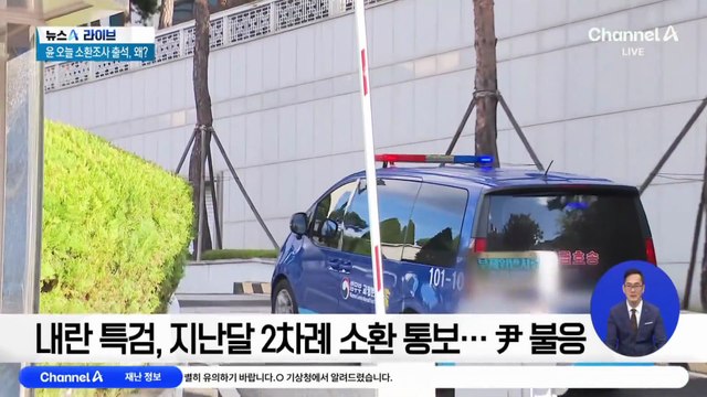 특검, ‘외환 의혹’ 정조준…尹, 진술 거부권 행사