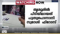തൃശൂരിൽ വിൽപ്പനക്കെത്തിച്ച 110 ഗ്രാം എംഡിഎംഎയുമായി മലപ്പുറം സ്വദേശി അറസ്റ്റിൽ