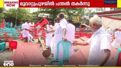 കോൺ​ഗ്രസ് പരിപാടിയുടെ പന്തൽ തകർന്നുവീണു; പ്രവർത്തകർ ഓടി മാറി