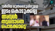 'എന്റെ മകളെ വെച്ച് ആരും കളിക്കണ്ട.' ഹിജാബ് വിവാദത്തിൽ കുട്ടിയുടെ പിതാവ്. | Hijab Controversy