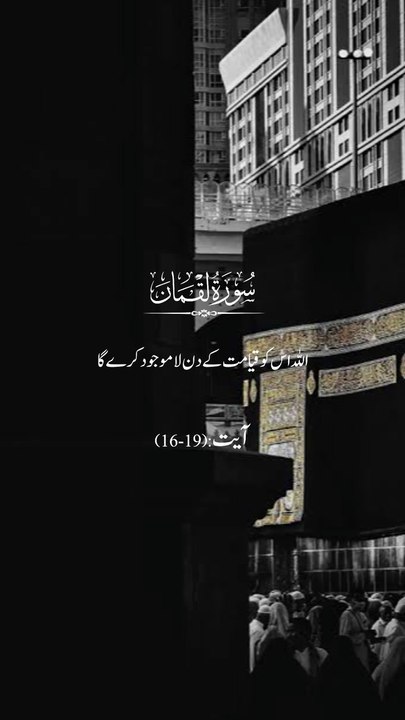 surah Al luqman || 1 million followers #islamicknowledge #ajmalrazaqadri #molanatariqjameel #jashaneidmiladnabi #unfrezzmyaccount #quran #madina #trending #islamic #islam #muslim #viral #1millionviews #capcut