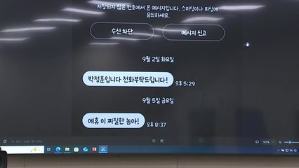 '지질한 X' 문자 공개로 난장판 된 과방위 국감장 [앵커리포트] / YTN