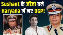 Sushant Singh Rajput के जीजा को मिली बड़ी जिम्मेदारी, OP Singh बने हरियाणा के नए DGP! |FilmiBeat