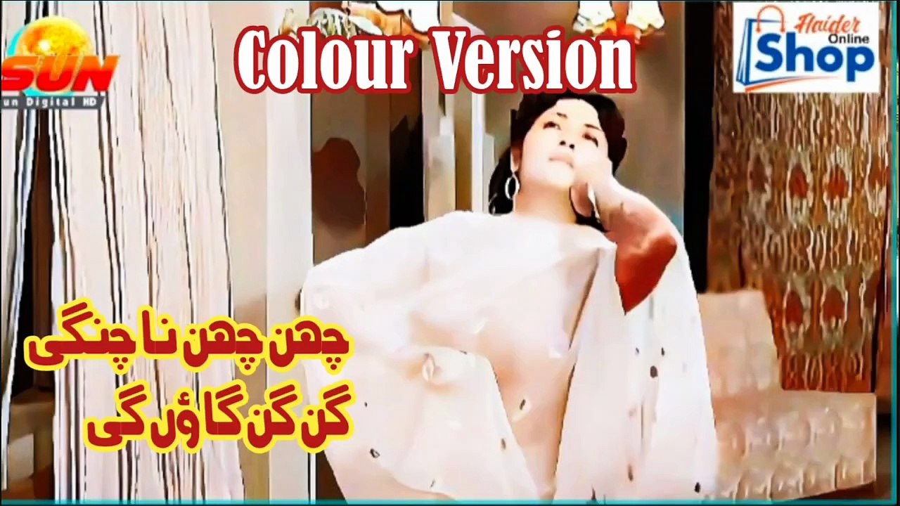 Chun Chun Nachun Gi Noor Jehan | Intezar 1956 |Classic Song| Lollywood Hit | Sun Digital HD Channel