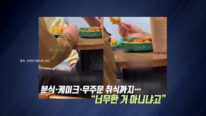 이젠 '떡볶이'까지...칼 빼든 스타벅스 [앵커리포트] / YTN