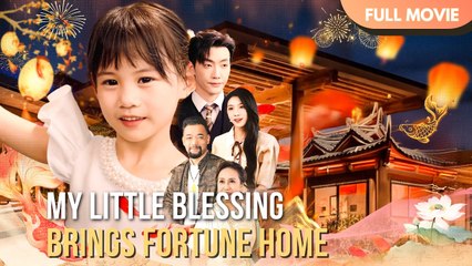 [ENG SUB] My Little Blessing Brings Fortune Home - Full #cdrama #fullepisode
