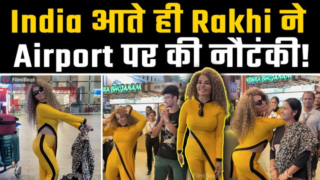 Rakhi Sawant ने Dubai से भारत लौटते ही Airport पर खड़ा किया बखेड़ा, नौटंकी का Video Viral!
