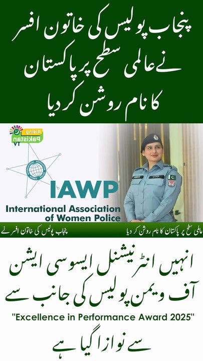Female Punjab Police Officer Makes Pakistan Proud Internationally!